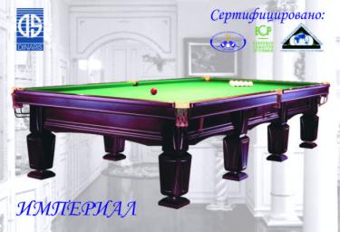 Стіл для більярду Імперіал